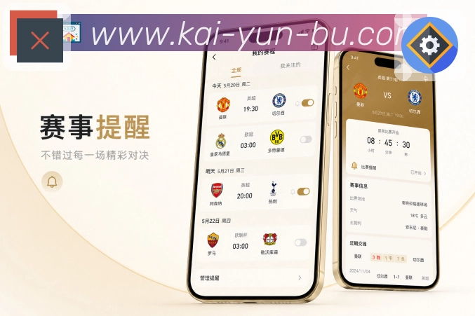 开云App亮点展示:杯赛阶段、晋级路径、淘汰赛赛程与关键对阵